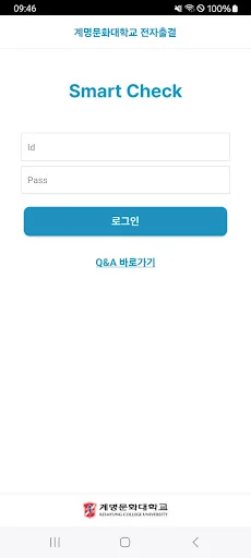 계명문화대학교 전자출결