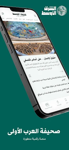 «الشرق الأوسط» Asharqalawsat screenshot 1