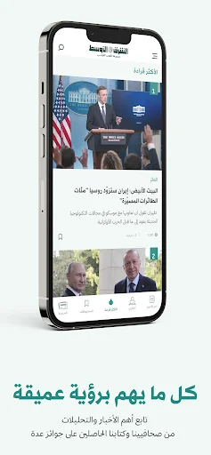 «الشرق الأوسط» Asharqalawsat screenshot 3