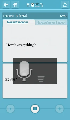 英語會話達人 screenshot 3