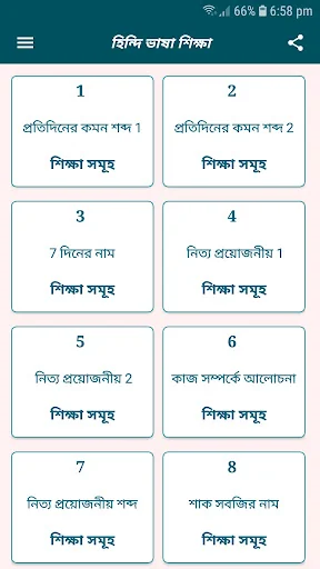 বাংলা থেকে হিন্দি ভাষা শিক্ষা