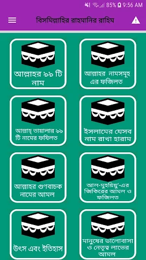 আল্লাহ ৯৯ নাম অর্থসহ ফজিলত