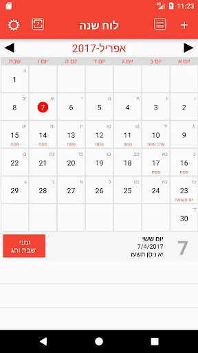 לוח שנה עברי screenshot 1