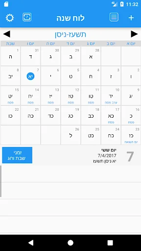 לוח שנה עברי screenshot 2