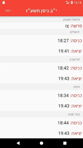 לוח שנה עברי screenshot 3