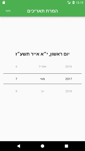 לוח שנה עברי screenshot 4