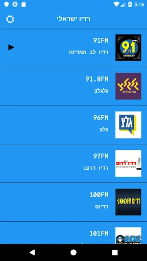 רדיו ישראלי screenshot 1