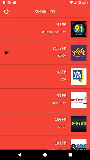 רדיו ישראלי screenshot 2