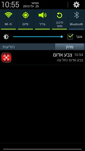 צבע אדום screenshot 1