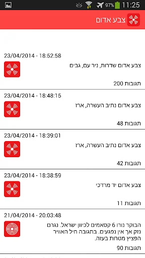 צבע אדום screenshot 2