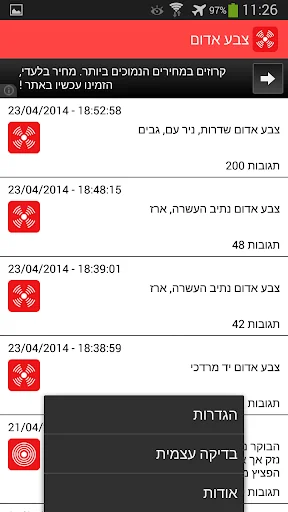 צבע אדום screenshot 3