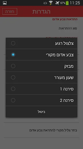 צבע אדום screenshot 4