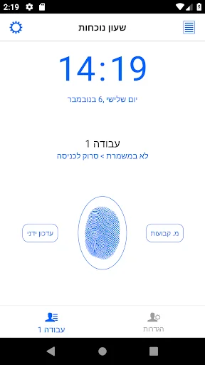 משמרות screenshot 1