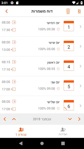 משמרות screenshot 2