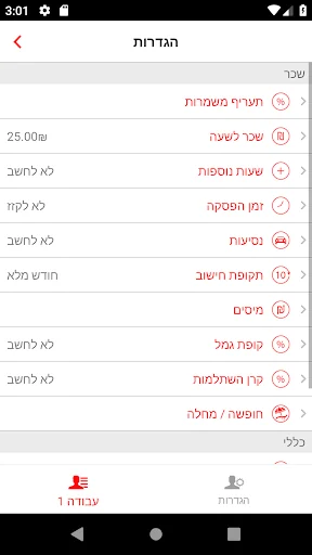 משמרות screenshot 3