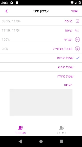 משמרות screenshot 4