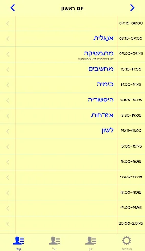 מערכת שעות