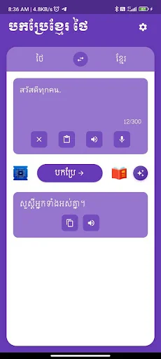 Khmer Thai Translator