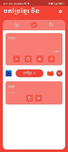 Khmer Chinese Translator