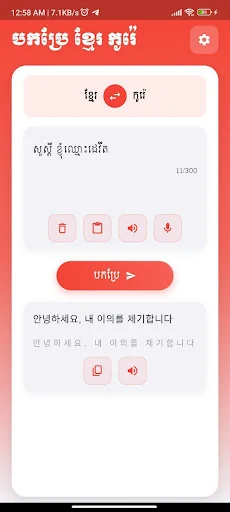 Khmer Korean Translator