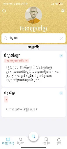 Khmer Dictionary