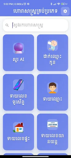 Khmer Horoscope