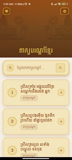 Peak Bondav Khmer