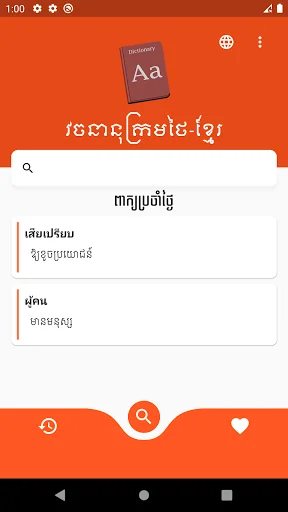 Thai Khmer Dictionary