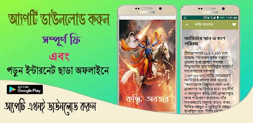 কল্কি অবতার ~ Kalki Avatar