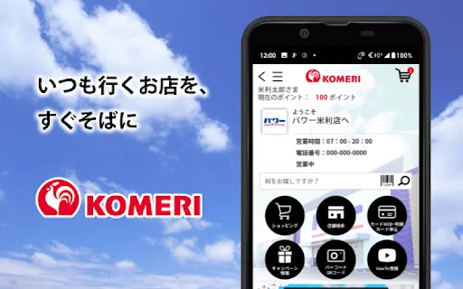 コメリアプリ