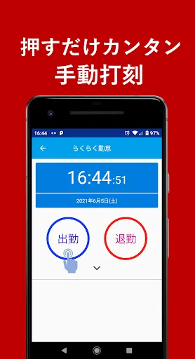 らくらく勤怠 (勤務表, タイムカード)