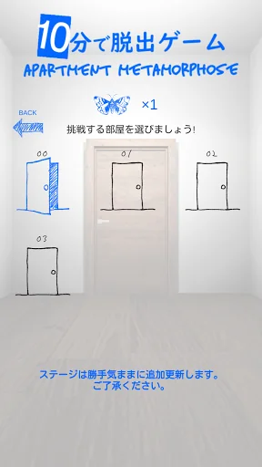 10分で脱出ゲームApartmentMetamorphose screenshot 1