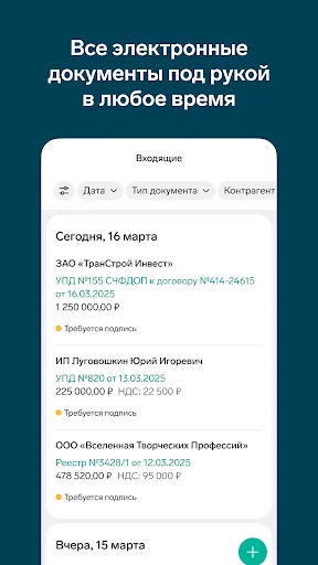 Контур.Диадок
