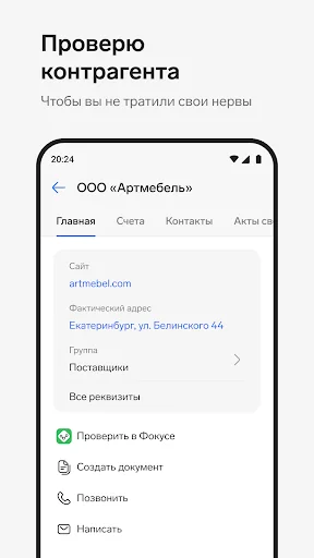 Контур.Эльба - бухгалтерия ИП screenshot 4