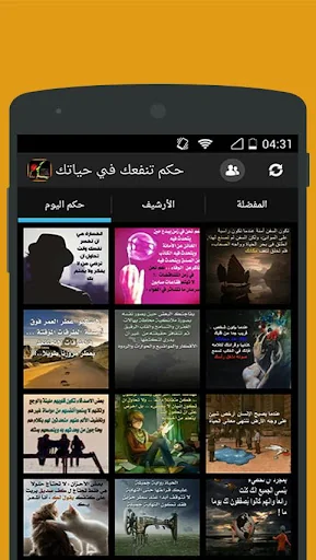 حكم تنفعك في حياتك