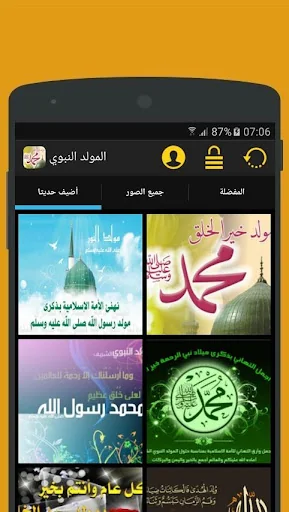 خلفيات المولد النبوي الشريف