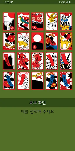 섯다 족보 screenshot 1