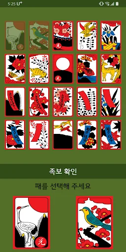 섯다 족보 screenshot 2