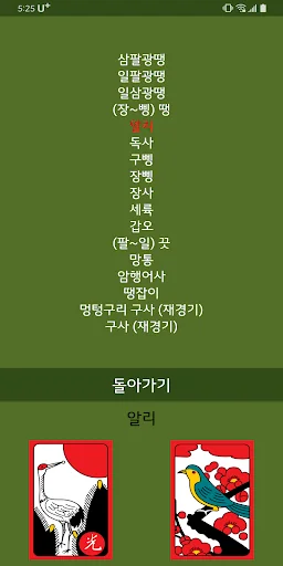 섯다 족보 screenshot 3
