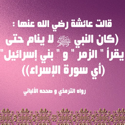 فضل قراءة سور القران  بدون أنت screenshot 2
