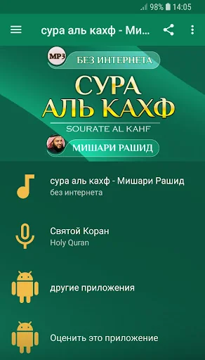 сура аль кахф Мишари Рашид
