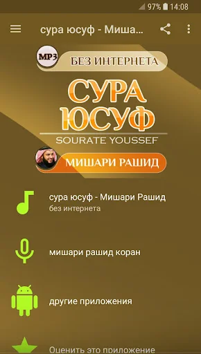 сура юсуф Мишари Рашид коран