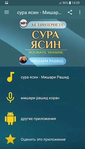 сура ясин Мишари Рашид - коран