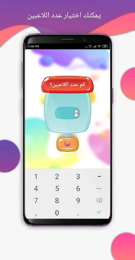 لعبة حقيقة أم جرأة - جلسة تحدي screenshot 2