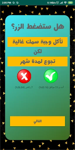 لعبة تحدي - هل ستضغط الزر screenshot 1