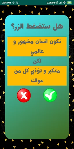 لعبة تحدي - هل ستضغط الزر screenshot 3