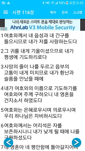 오디오 성경 screenshot 1