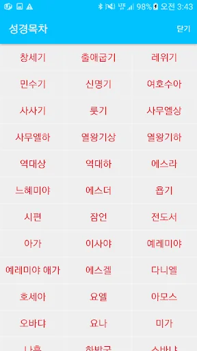 오디오 성경 screenshot 2