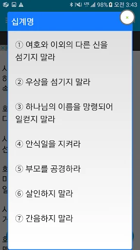 오디오 성경 screenshot 3