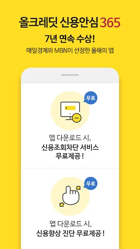 올크레딧 신용안심365 - 은행, 대출, 신용점수조회